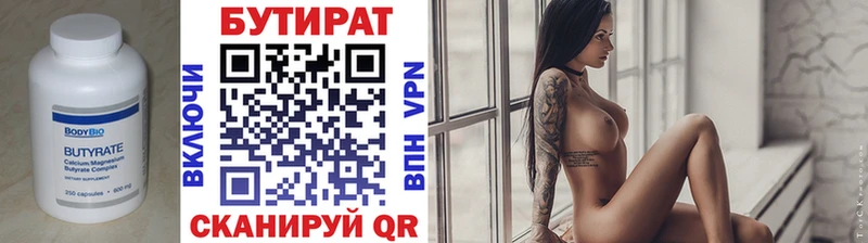 БУТИРАТ Butirat  Николаевск-на-Амуре 